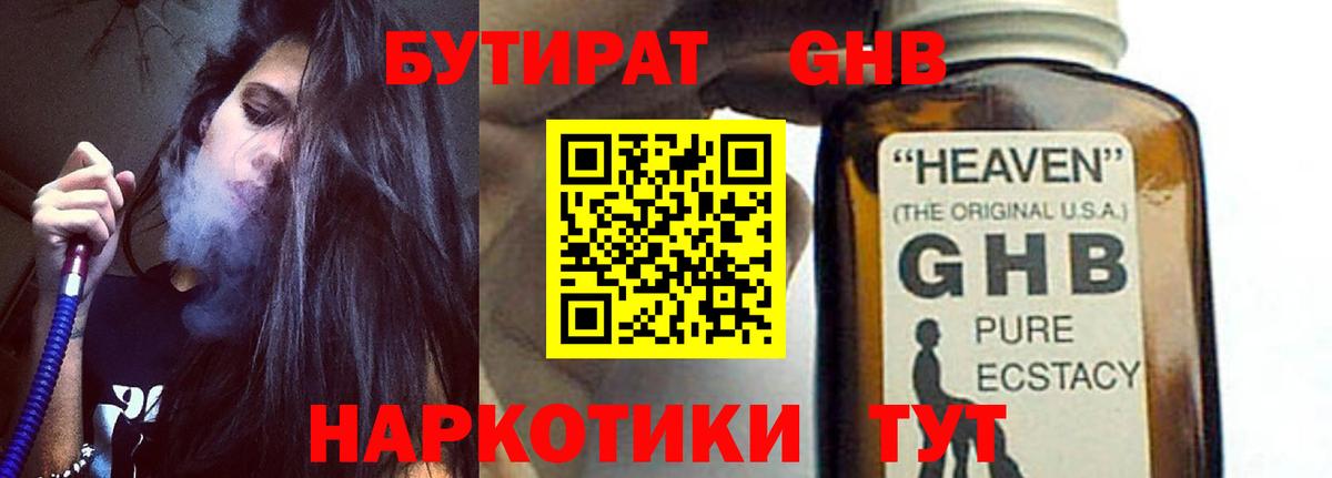 Бутират бутандиол  Вход с VPN  Великий Новгород 