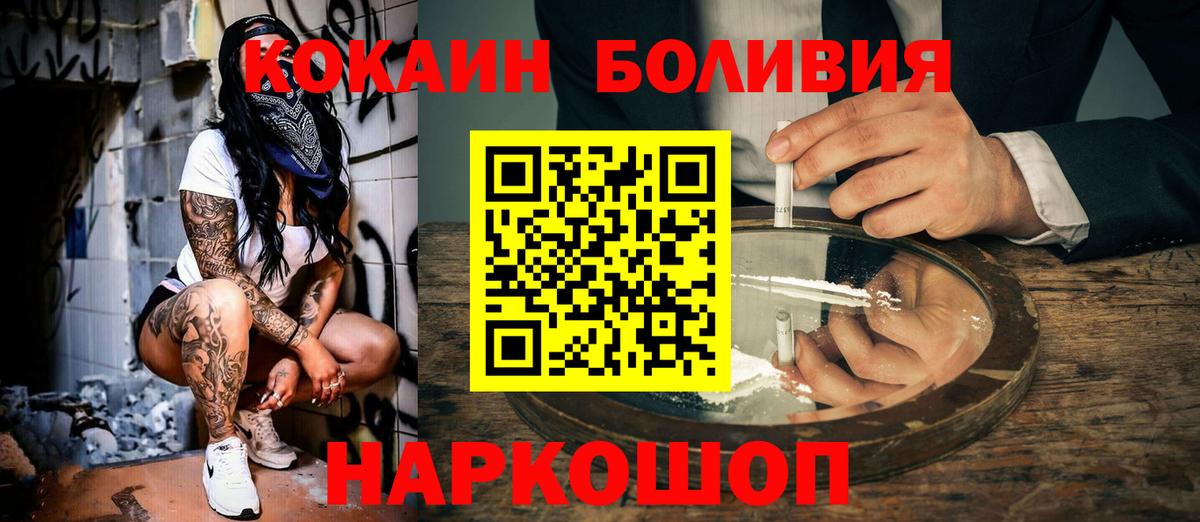 Великий Новгород  КОКАИН Эквадор  Вход с VPN  Cocaine Боливия 