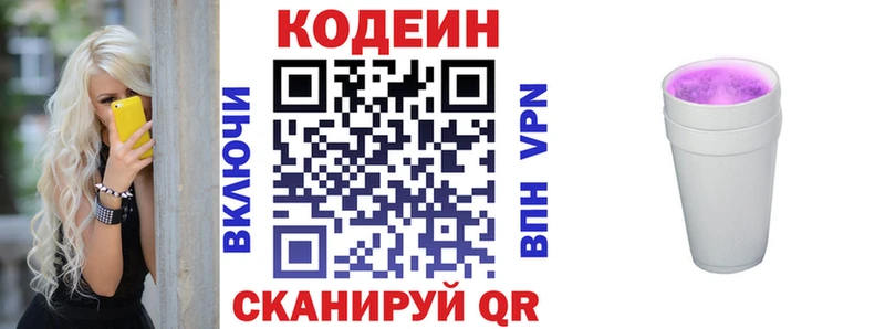купить наркотик  Великий Новгород  Кодеиновый сироп Lean Purple Drank 