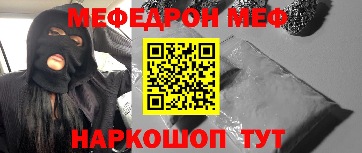 МЯУ-МЯУ  Меф мука  Великий Новгород  Вход с VPN  МЕФ VHQ 