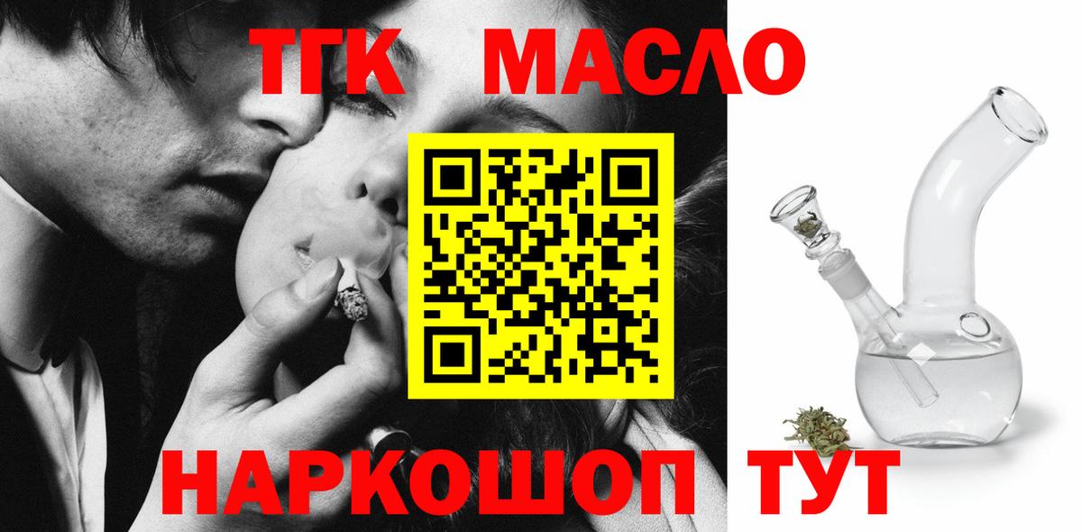 Дистиллят ТГК THC oil Великий Новгород